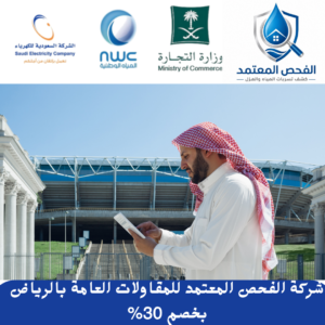 شركة عزل اسطح بالرياض